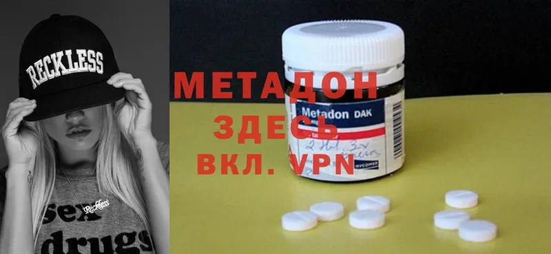 МЕТАДОН methadone Краснозаводск